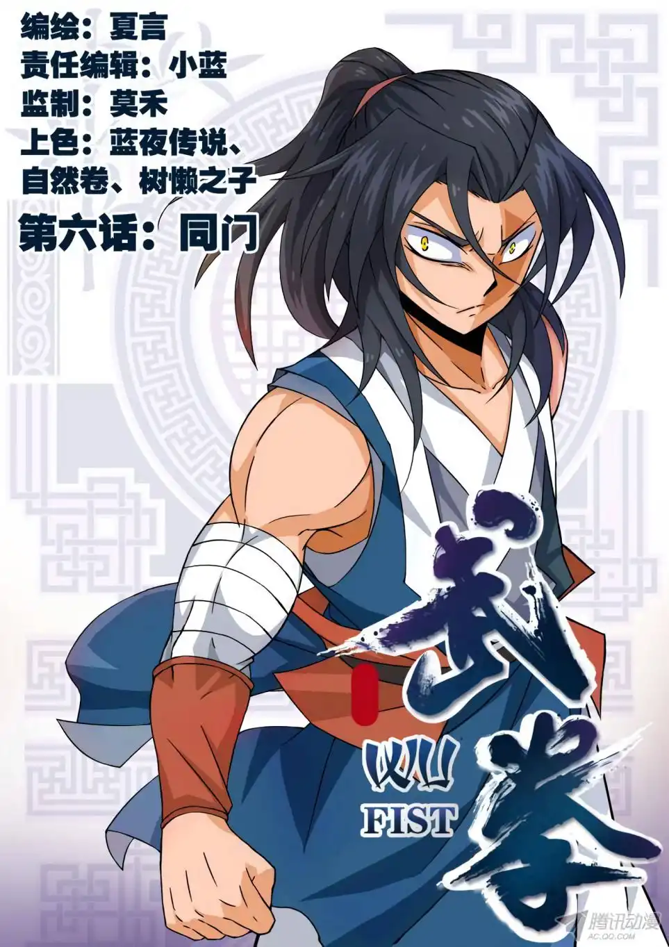 Wu Fist Chapter 6 2